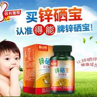 得能锌硒宝咀嚼片招商