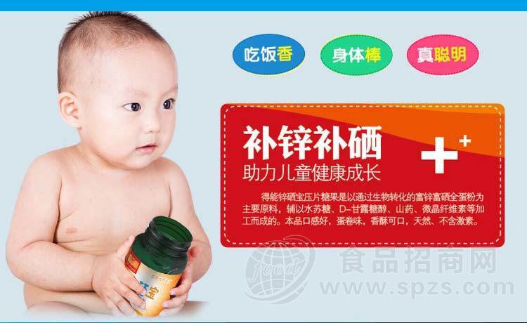 得能锌硒宝片儿童型招商加盟