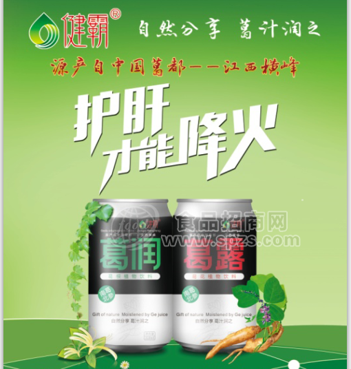 葛根植物飲料