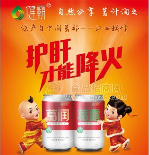葛根植物飲料組合