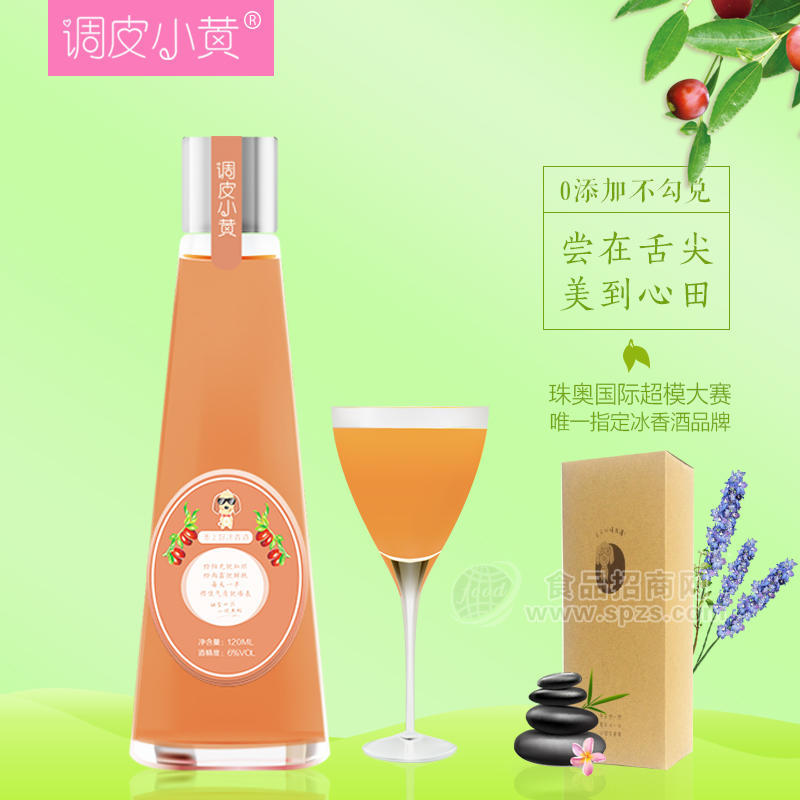 調(diào)皮小黃客家紅棗糯米純釀冰香果汁飲料果酒