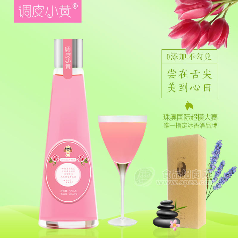 調(diào)皮小黃客家紅棗糯米純釀冰香果汁飲料果酒