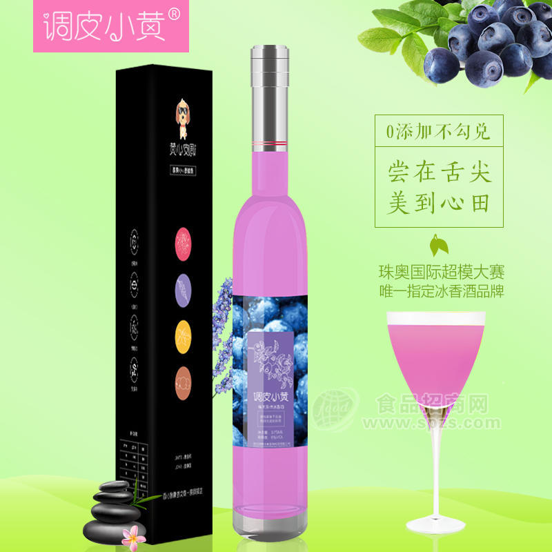 調(diào)皮小黃藍莓冰香果汁飲料果酒