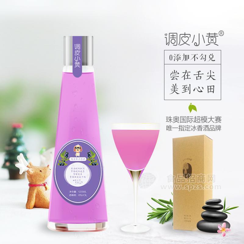 调皮小黄蓝莓冰香果汁饮料果酒