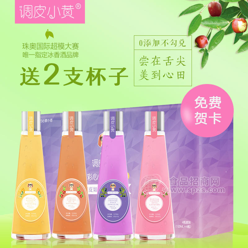 调皮小黄客家糯米纯酿冰香果汁饮料果酒礼盒装