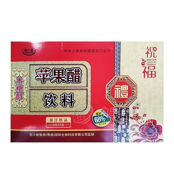 粒汁健木糖醇蘋(píng)果醋果汁飲品禮盒