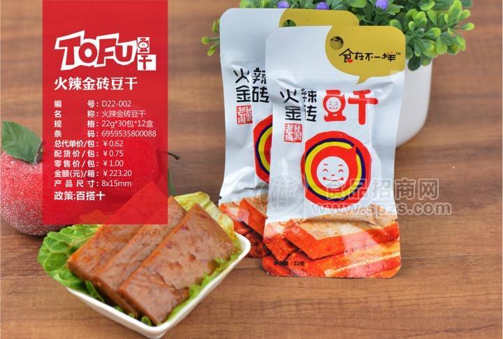 火辣金磚豆干休閑食品