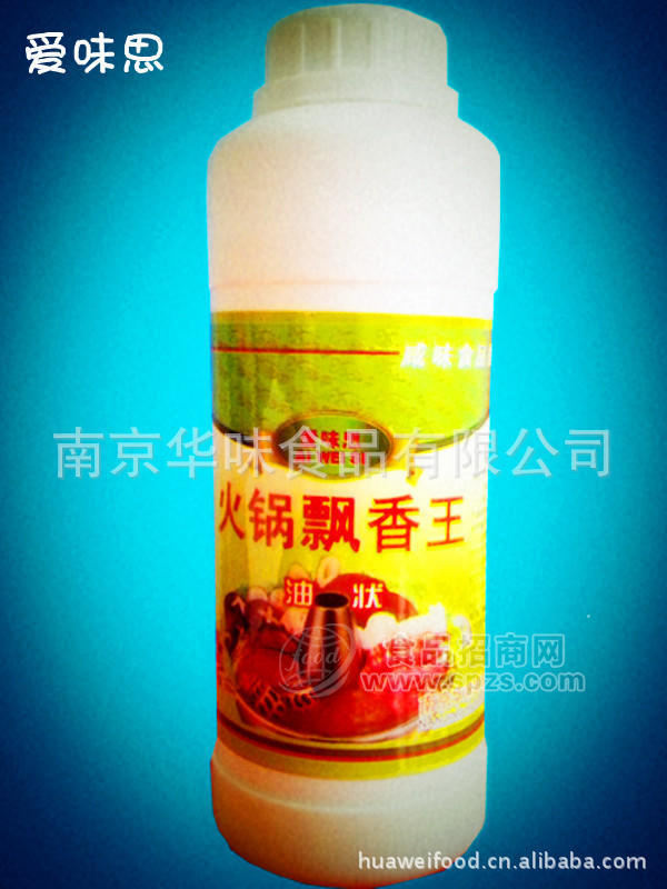 供应爱味思 火锅飘香王 火锅飘香剂 火锅专用 咸味香精