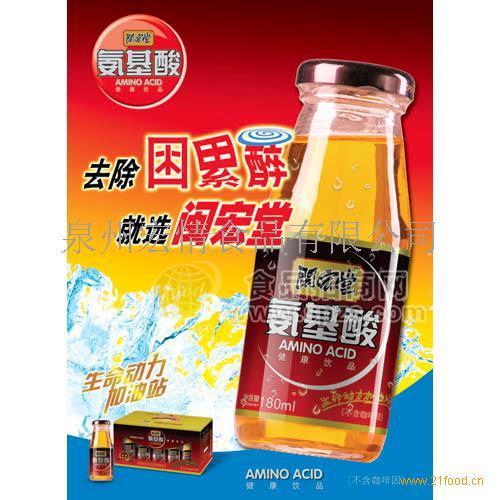 供应氨基酸饮料