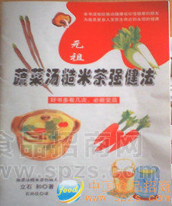 供应蔬菜汤