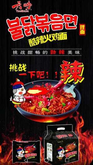 酷辣火鸡面拌面