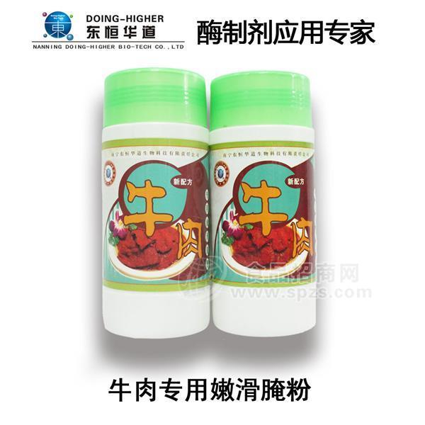 牛肉專(zhuān)用嫩滑腌粉