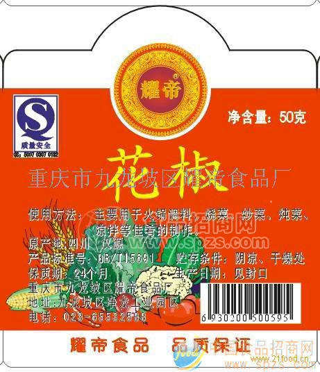 供应花椒