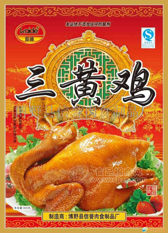 供应三黄鸡