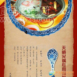 供应火锅专用红白汤，天威火锅汤，专业、地道。
