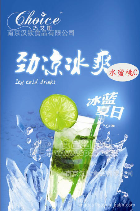 供应咖啡机专用原料 三合一速溶冰爽系列 冰爽水蜜桃C