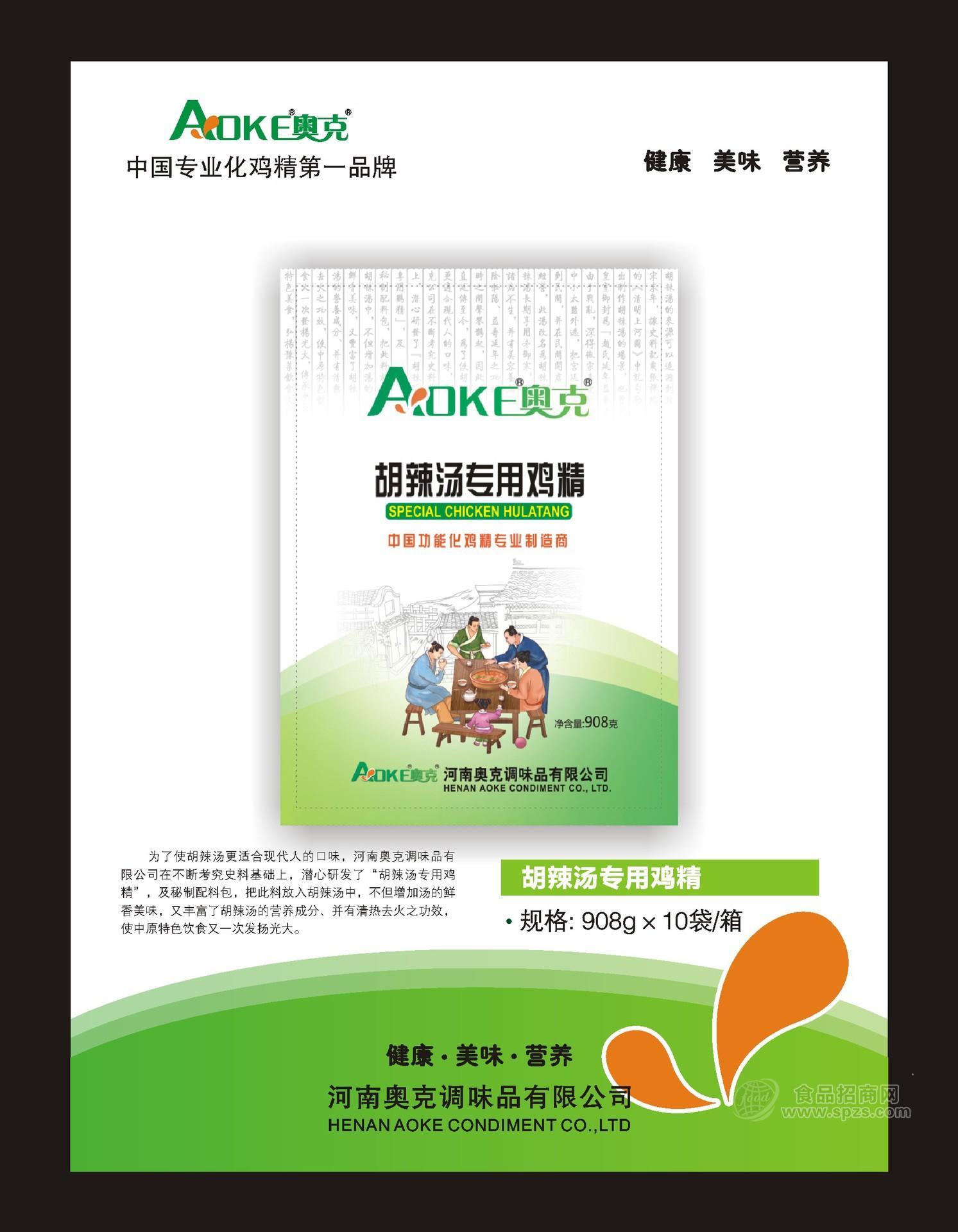 供应胡辣汤专用鸡精