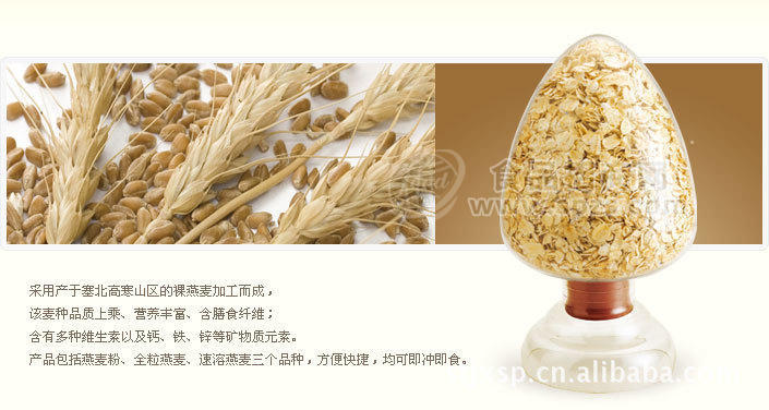供應燕麥片