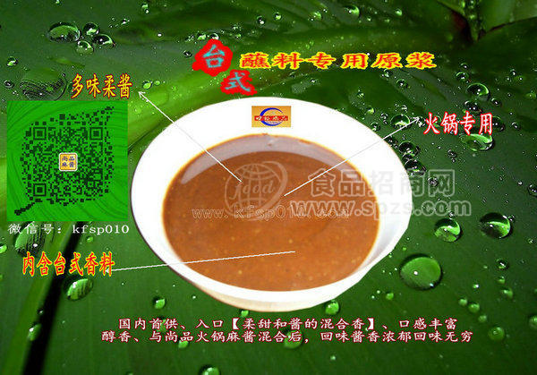 尚品豆捞、涮吧 麻酱蘸料专用特香原浆