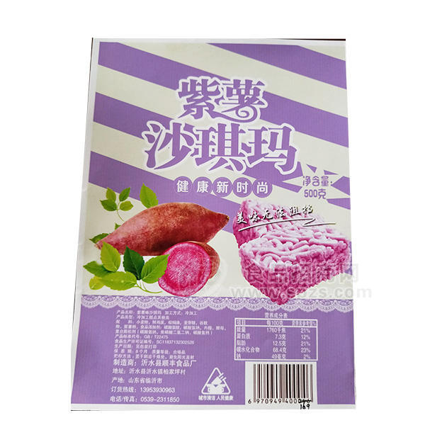 紫薯沙琪瑪 休閑食品500g