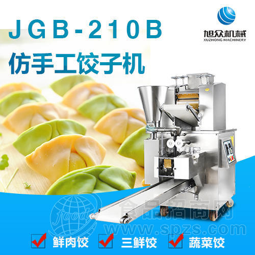 旭众仿手工饺子机做饺子机器
