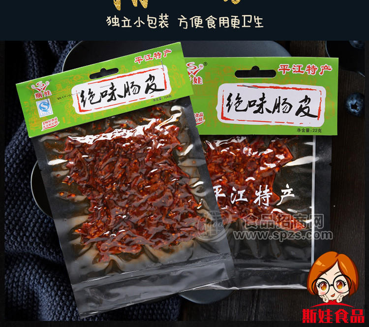 绝味肠皮