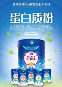 保健食品 蛋白质粉