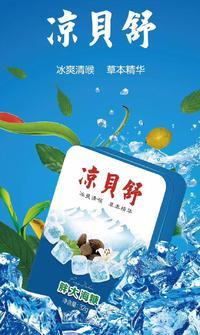 保健食品 润喉