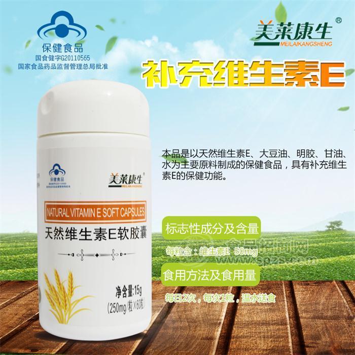 天然维生素E