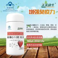 辅酶Q10软胶囊