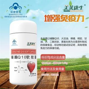 輔酶Q10軟膠囊