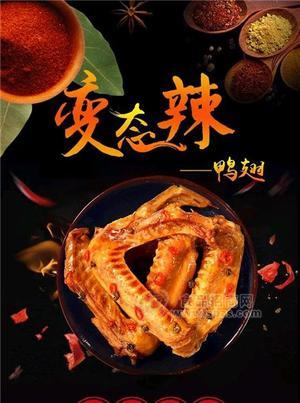香辣鸭翅
