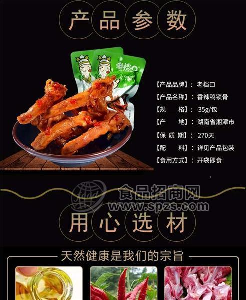 香辣鸭锁骨