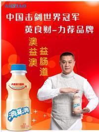 澳益澳乳酸菌飲品（表達(dá)瓶）