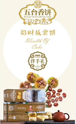 板栗饼休闲食品