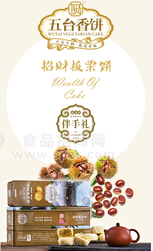 板栗饼休闲食品