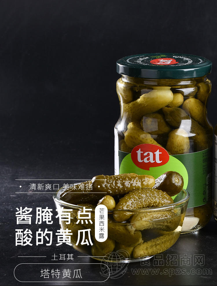 土耳其tat塔特醋渍黄瓜
