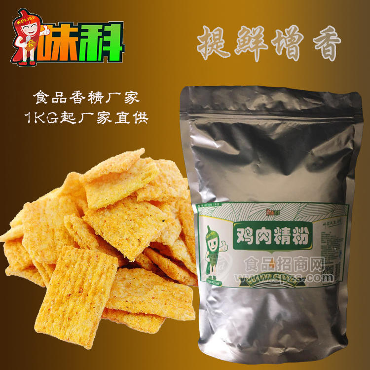 味科味科雞肉精粉 雞肉香精 調(diào)湯調(diào)餡 食用香精