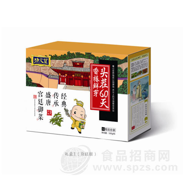 ·功夫菜 香椿礼盒（宫廷版） 