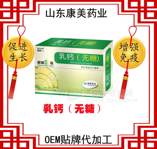 乳钙（无糖）厂家直销