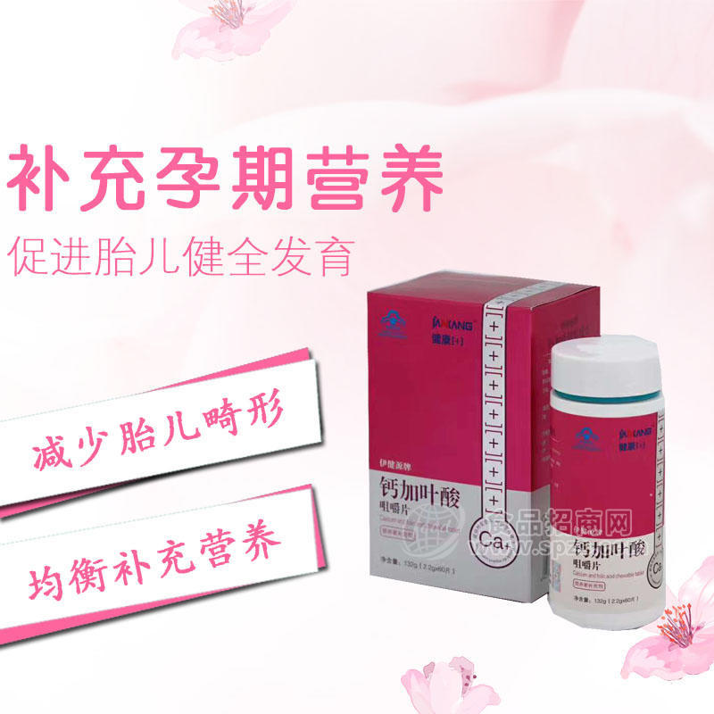 钙加叶酸片（蓝帽） 孕妇专用