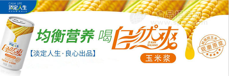 淡定人生自然爽玉米汁果汁饮料