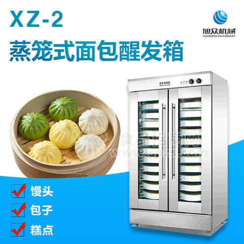 旭众商用不锈钢蒸笼式包子馒头醒发箱