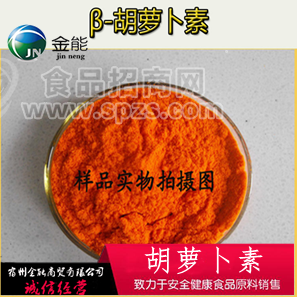 现货供应 厂价供应 胡萝卜素1干粉% 宿州金能
