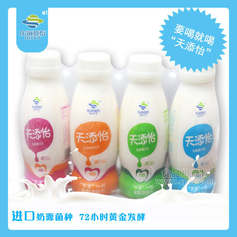 乳酸菌廠家直發(fā) 零脂肪天添怡乳酸菌4瓶裝 全國誠招代理商