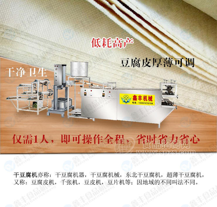 沈阳全自动干豆腐设备 干豆腐机价格 不锈钢干豆腐机