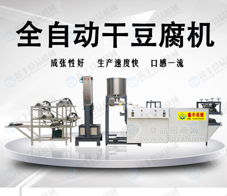 吉林全自动干豆腐机 超干超薄干豆腐机 干豆腐机多少钱