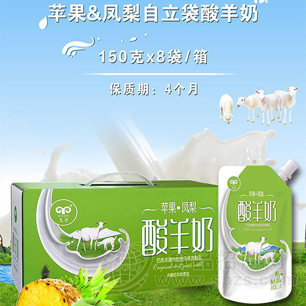 九羊苹果 凤梨自立袋酸羊奶 乳饮料150gx8袋