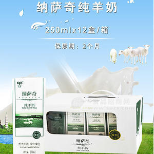 九羊纳萨奇纯羊奶乳饮料 250mlx12盒