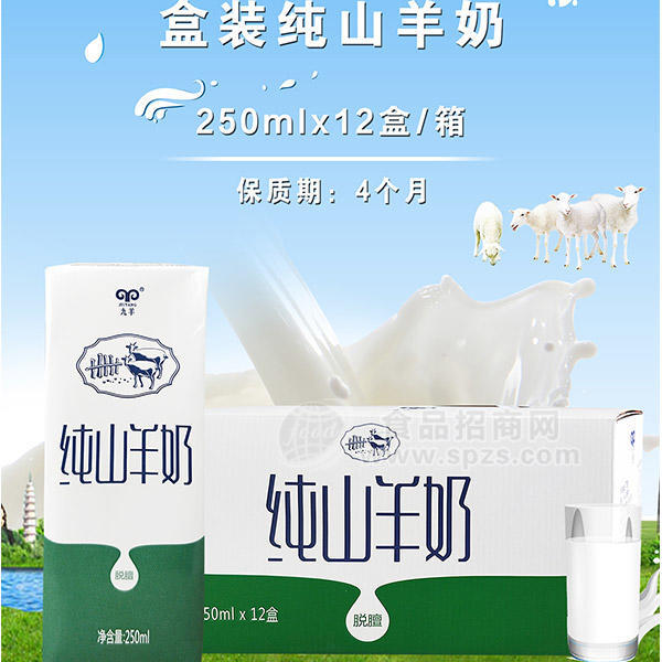 九羊純山羊奶乳飲料250mlx12盒